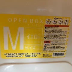 I 2507-520  山善 オープンボックス Mサイズ シール残りあり キズ 汚れありの画像