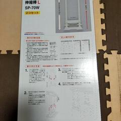 アイリス家具転倒防止伸縮棒SP70Wの画像