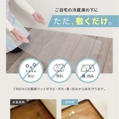 【新品・未使用】冷蔵庫マットの画像