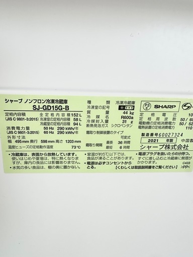 本日掲載終了【引取】SHARP 冷蔵庫プラズマクラスター 両開き 2ドア （つけかえどっちもドア） SJ-GD15G-B★2021年製