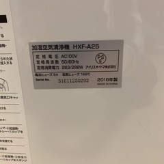 【取引中】アイリスオーヤマ 加湿空気清浄機 HXF-A25の画像