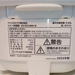 IRIS OHYAMA　炊飯器　3合　KS-RC21M05-W　2024年製　　　■近隣配送無料 買取GO‼　栄和店の画像