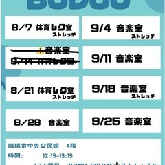 毎週木曜日船橋駅近く ZUMBA仲間募集@中央公民館の画像