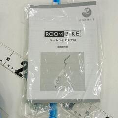 0720-268 ROOMBIKE ルームバイクエアロの画像