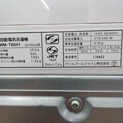 ★リユースのサカイつくば店★TK5939 YAMADA 洗濯機 YWM-T60H1 6.0kg 22年製 動作確認／クリーニング済み　【リユースのサカイつくば店】 の画像