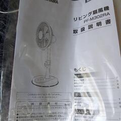 アイリスオーヤマリビング扇風機の画像