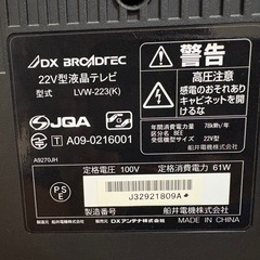 DX BROADTEC(DXブロードテック) 22V型液晶テレビ　LVW-223(K) 2009年製　ブラックの画像