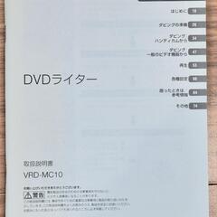 【箱なし】特価　SONY DVDライター VRD-MC10　DVD-RW10枚付の画像