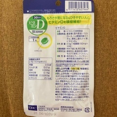 【発送可/引取優先】DHCビタミンD 30日分15袋の画像