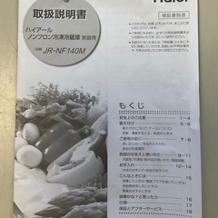 【RKGRE-534】特価！ハイアール/140L 2ドア冷凍冷蔵庫/JR-NF140M/中古品/2021年製/当社より近隣無料配達！の画像
