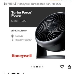 Honeywell サーキュレーターの画像
