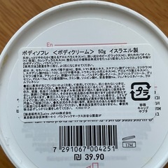 ラリン　ボディクリームの画像