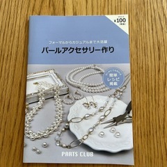アクセサリー作成パーツと工具の画像