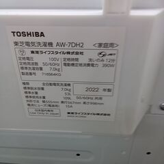 ★リユースのサカイつくば店★TK5942 TOSHIBA 洗濯機 AW-7DH2 7.0kg 22年製 動作確認／クリーニング済み　【リユースのサカイつくば店】 の画像