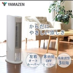 【山善（YAMAZEN）冷風扇 Cooling Fan D404-WC】の画像