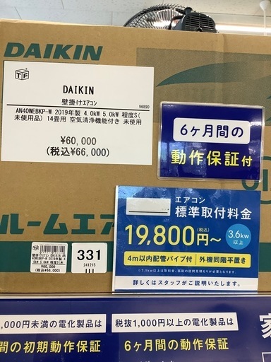 エアコン　DAIKIN AN40WEBKP-W 2019年製　未使用