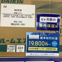 エアコン　DAIKIN AN40WEBKP-W 2019年製　未使用の画像