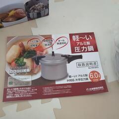 圧力鍋 6L (新品未使用)の画像