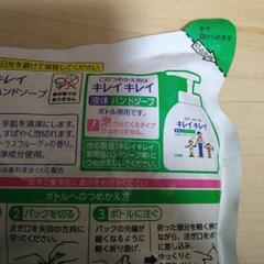 無料　キレイキレイ　詰め替え　ハンドソープの画像