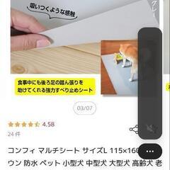 ペット用滑り止めシート①　コンフィマルチシート115×160の画像