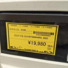 【ジャングルジャングル守口店】ガステーブル　リンナイ　ET66WH4RG　2022の画像