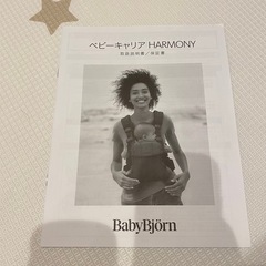 ベビービョルン☆ハーモニー 試着のみ
の画像