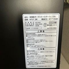 ニトリ オーブントースターの画像