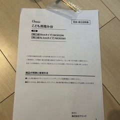 【お取引中】こども用踏み台　トイレ踏み台の画像