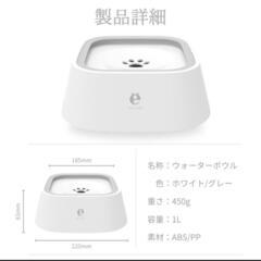 【新品】犬　猫　水飲み　フードボウル　給水器　1Lの画像