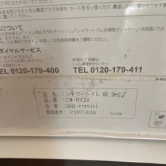 【受付終了】ウォシュレットの画像