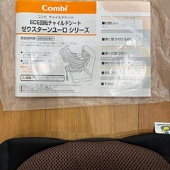 Combi コンビ　チャイルドシート　乳幼児用　新生児から〜の画像