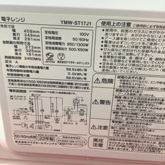 YAMADA ヤマダ　電子レンジ　フラットテーブル　YMW-ST17J1 2022年製の画像