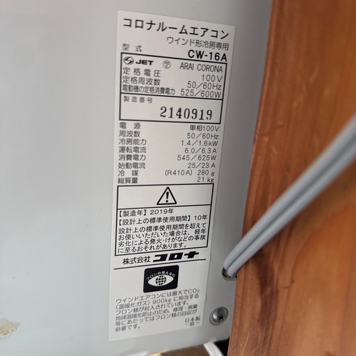 コロナルームエアコン