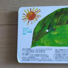 【絵本】はらぺこあおむしの画像