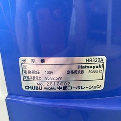 ブロック氷用かき氷機　店頭引き渡し限定の画像
