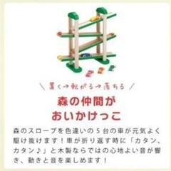 【定価5,500円】森のうんどうかい　ミニカー転がし　ビー玉コースターの画像