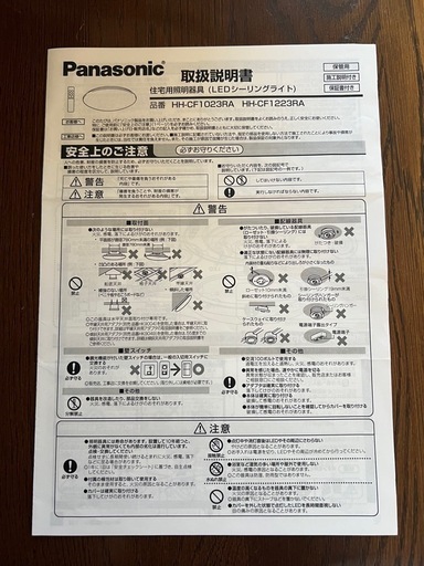 Panasonic シーリングライト