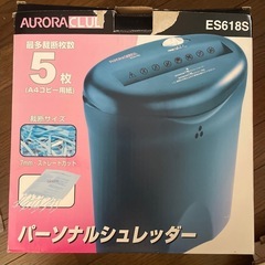 オーロラ　シュレッダー
の画像