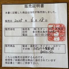 業務用　スポットクーラー　PROMOTE　　D410-SC　完売品の画像