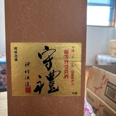 守禮　優等賞受賞酒の画像