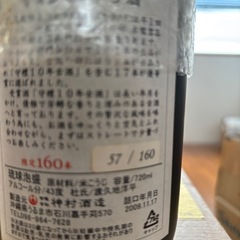 守禮　優等賞受賞酒の画像