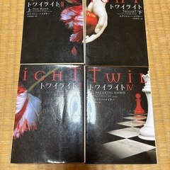 トワイライト
