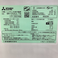 【1年保証】3ドア冷蔵庫 MITSUBISHI MR-CX33JL-Tの画像