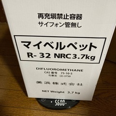エアコンガス　冷媒ガス　R32 残量約3.2kg マイベルペット R-32 (美浜株式会社製)の画像