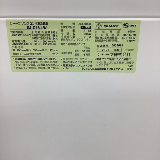 【1年保証】2ドア冷蔵庫 SHARP SJ-D15J-W