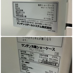 サンデン　冷蔵ショーケース　MU-179XE 100V 屋内用の画像