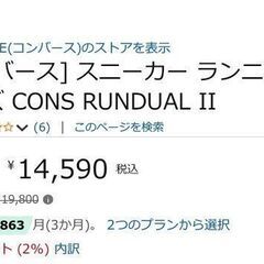 ランニングシューズ コンバース CONS RUNDUAL II  ブラック 26.5cmの画像