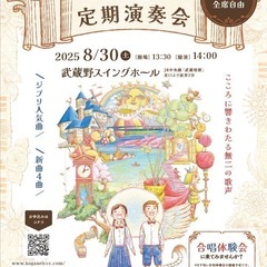 小金井市少年少女合唱団　第3回定期演奏会