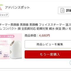 元値4,680円　スチーマーの画像