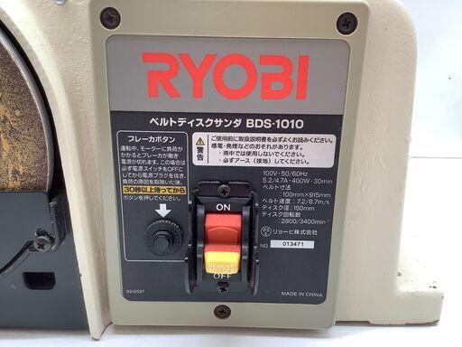 【エコツール岡崎インター店 】KYOSERA/京セラ ベルトディスクサンダ BDS-1010 RYOBI/リョービ BDS1010【愛